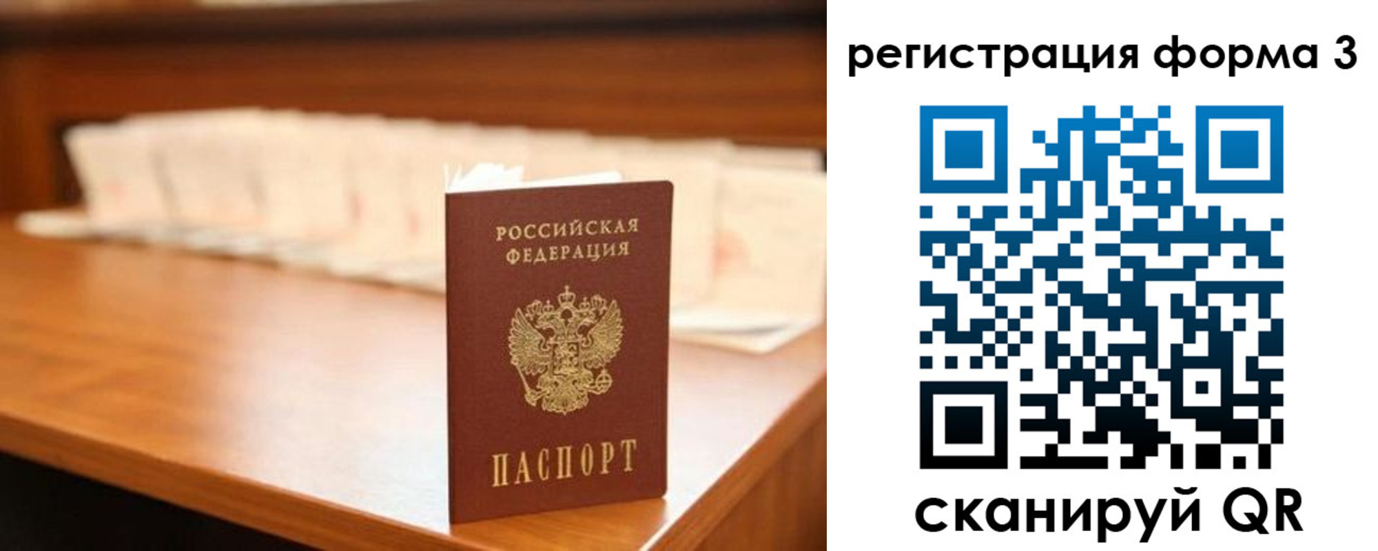 временная регистрация для школы в Миассе