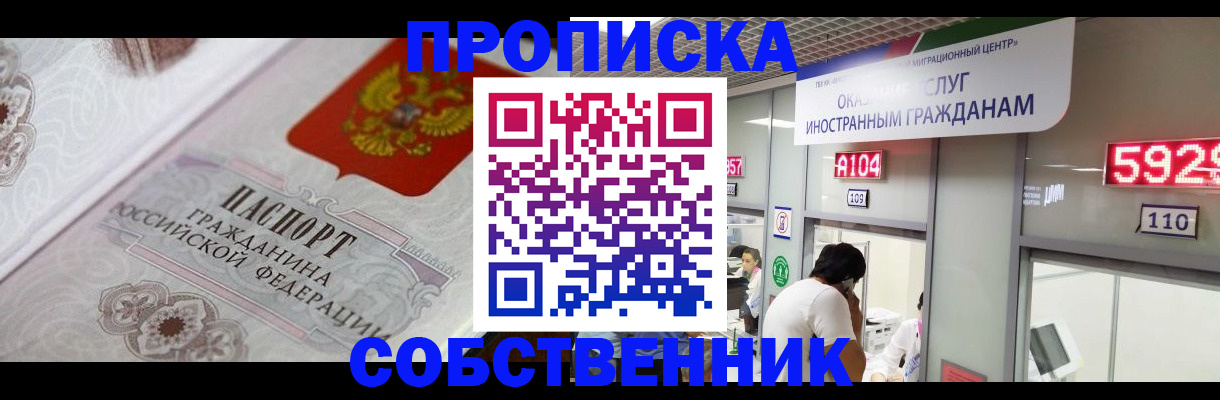 временная регистрация надежно в Миассе