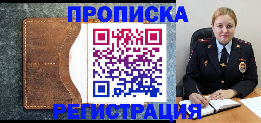 прописка для кредита в Миассе