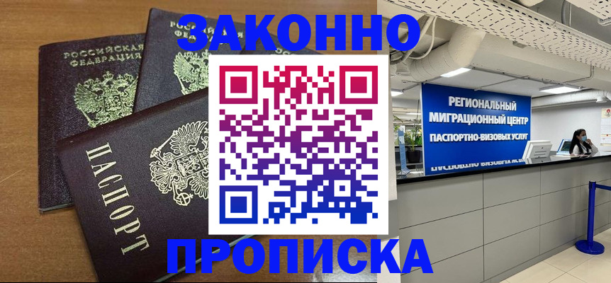 временная регистрация купить в Миассе
